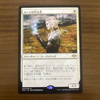 Giver of Runes Rare 13/254