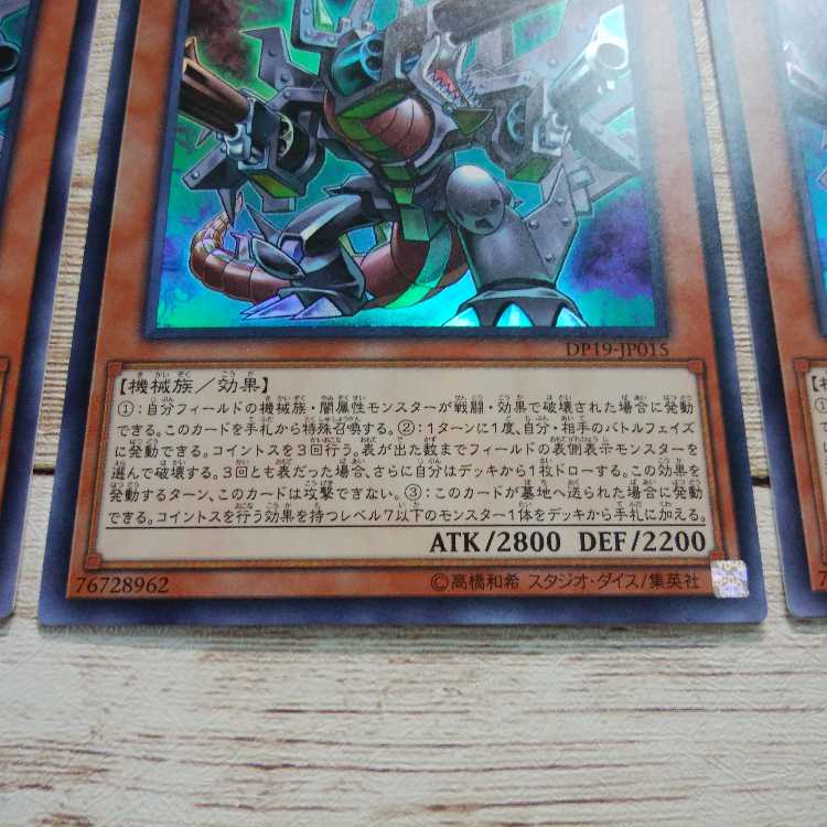Yu-Gi-Oh! Desperado Barrel Dragon 3 Super 3枚