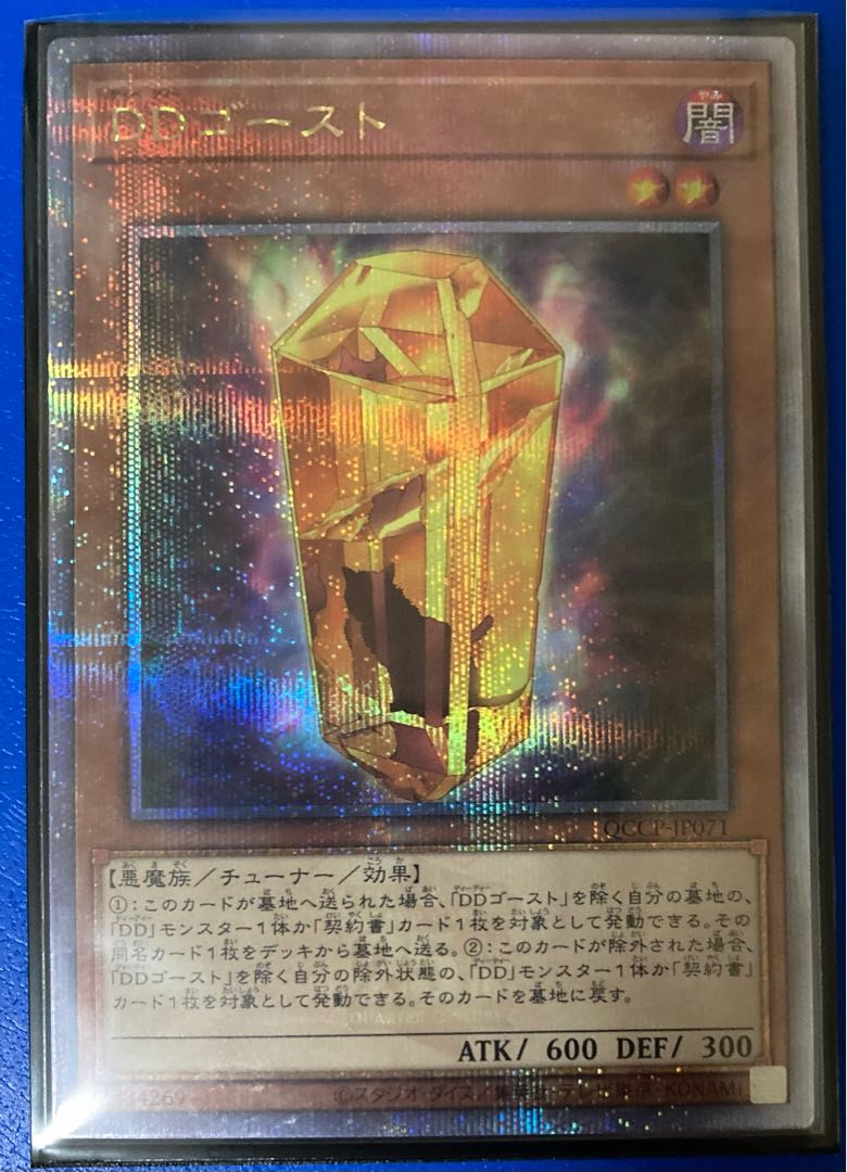 D/D Ghost QCSE, 25th Siku QCCP-JP071 Yu-Gi-Oh PRIDE Quo Siku