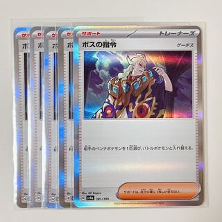 Boss's Directive Ghetsis 181/190 Shiny Treasures sv4a set of 5