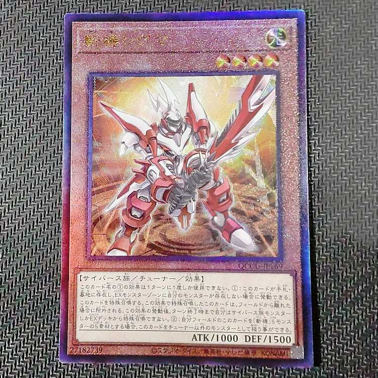 QCCU-JP169 UL Mathmech Sigma Ultimate Rare QCCU-JP169 flawed Yu-Gi-Oh!