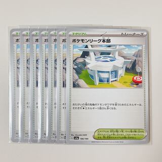 ポケモンリーグ本部　186/190　シャイニートレジャー　sv4a　7枚セット