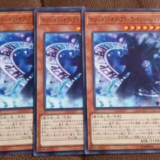 マジシャン・オブ・ブラック・イリュージョン