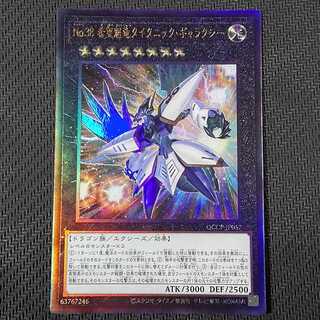 QCCP-JP057 UL Number 38: Hope Harbinger Dragon Titanic Galaxy Ultimate Rare QCCP-JP057 flawed Yu-Gi-Oh!