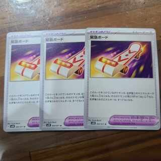 Emergency board U 064/071