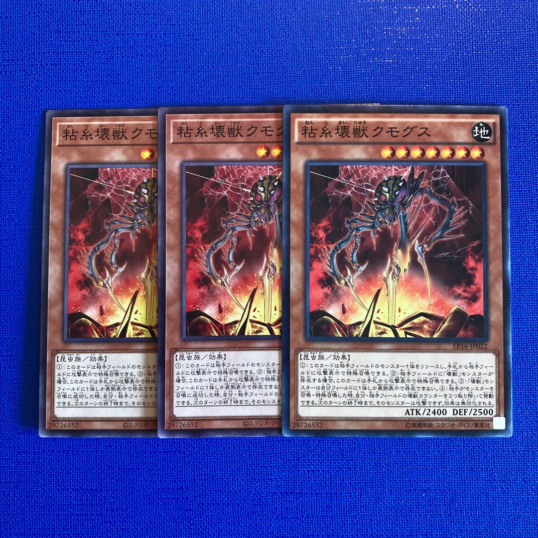 Kumongous, the Sticky String Kaiju Normal JP022