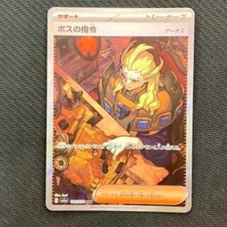 Boss's Directive [Ghetsis] SAR 100/073 Control 01