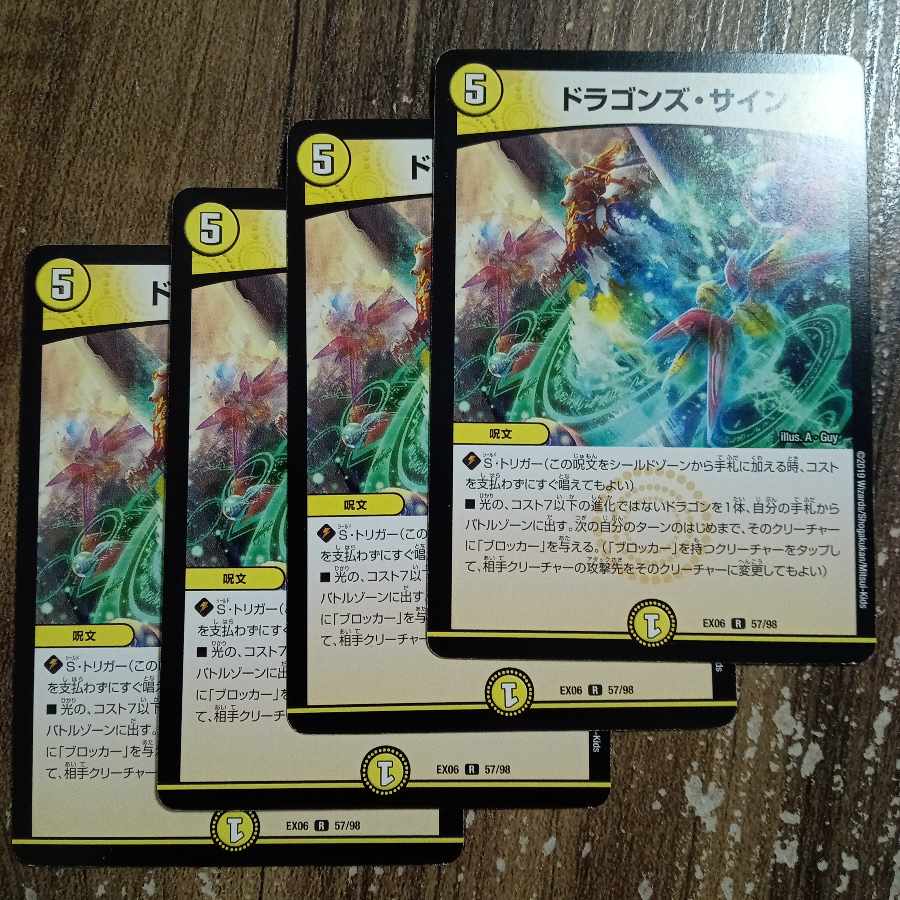 ドラゴンズ・サイン R 57/98