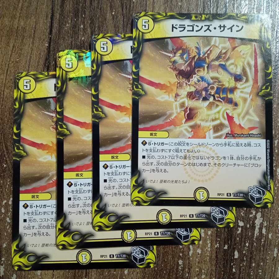 Dragon's Sign (20th Black Treasure) R-foil T7/T20