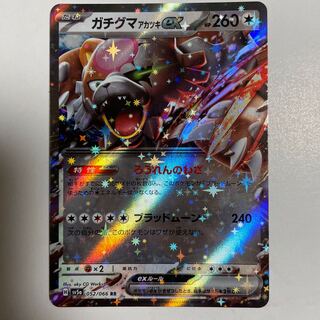 Gachiguma Akatsuki ex RR 052/066