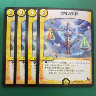 攻守の天秤 U 29/87