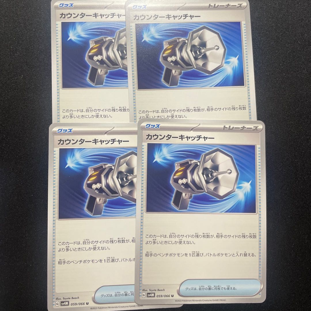 Counter Catcher U 059/066