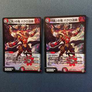 「貪」の鬼 バクロ法師