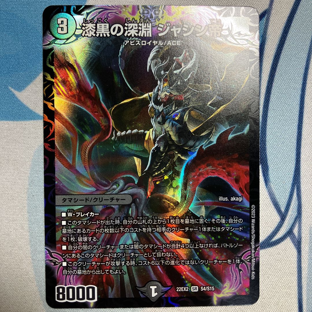 Jet-Black Abyss Emperor Jashin SR S4/S15