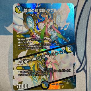 音卿の精霊龍 ラフルル・ラブ　(ラフルルラブ) 4枚セット デュエルマスターズ ラフルル・ラブ4枚セット Amazon.co.jp