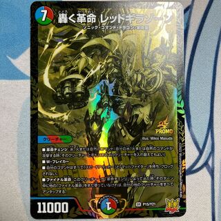 轟く革命 レッドギラゾーン SR P15/Y21