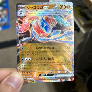 Greninjaex RR 045/066