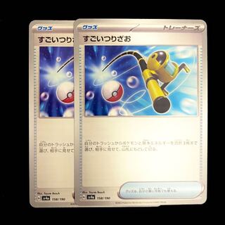 すごいつりざお 158/190