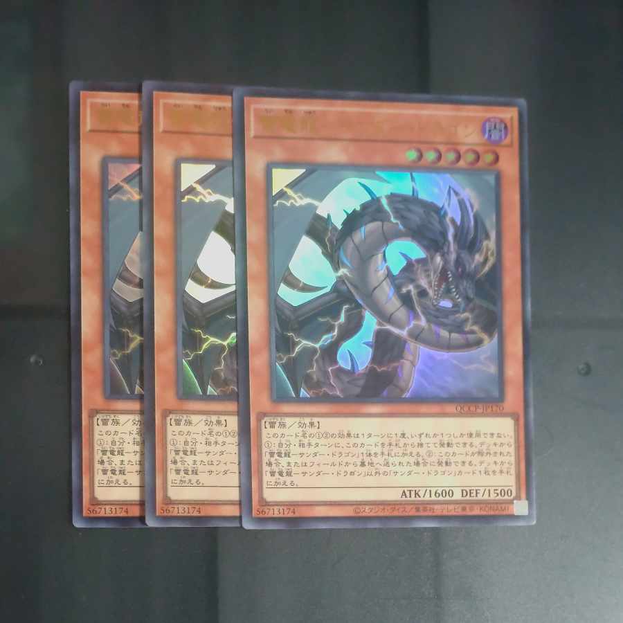 Lightning Electric Dragon-Thunder Dragon Ultra Rare QCCP-JP170✕3 [Korindo