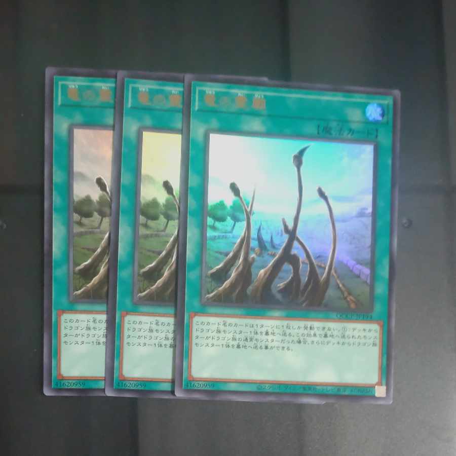 Dragon Shrine Ultra Rare QCCP-JP194✕3