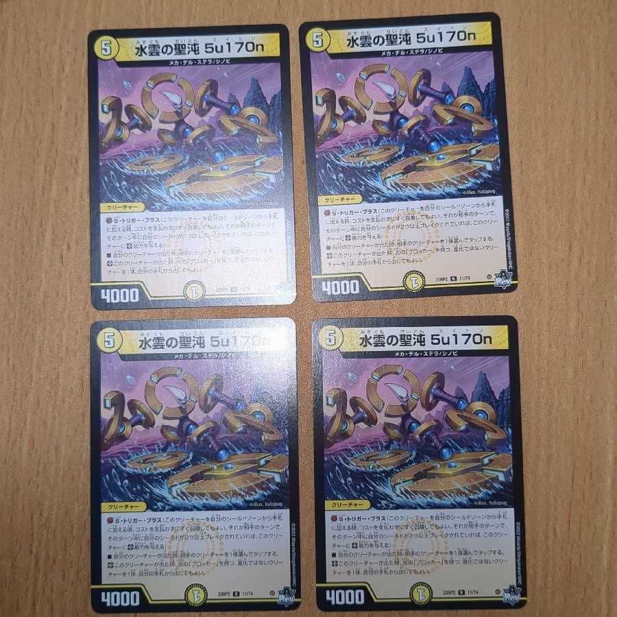 水雲の聖沌 5u170n R 11/74　4枚