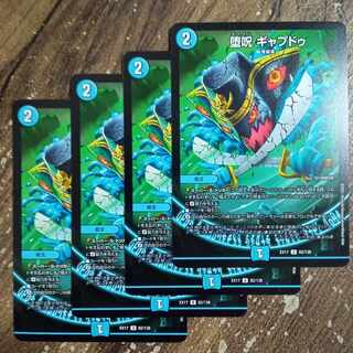 堕呪 ギャプドゥ U 82/138