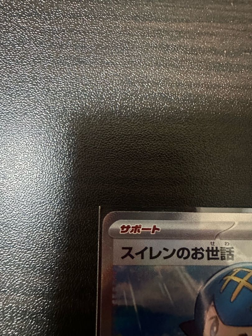 Lana's Wrangle SR 088/066