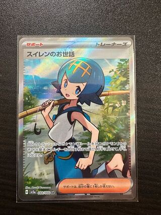 Lana's Wrangle SR 088/066