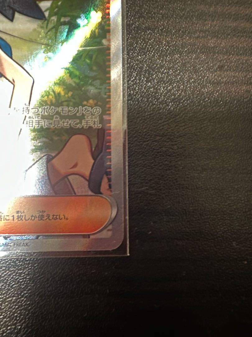 Lana's Wrangle SR 088/066