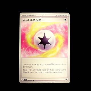 Mist Energy U 071/071
