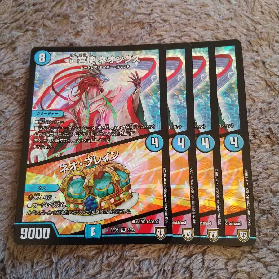 遣宮使 ネオンクス｜ネオ・ブレイン