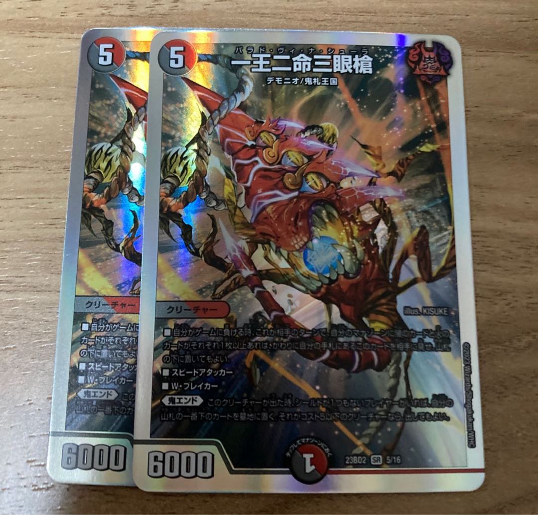 One king, two lives, three eyes