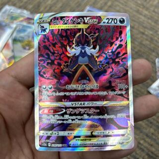 ヒスイダイケンキVSTAR SAR 230/172