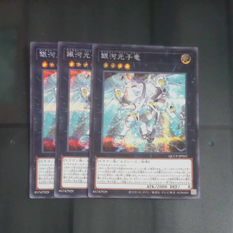 Galactic Photon Dragon Secret Rare QCCP-JP062✕3 [Mokurindo].