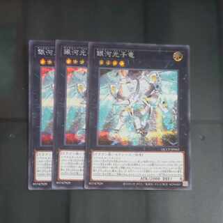Galactic Photon Dragon Secret Rare QCCP-JP062✕3 [Mokurindo].
