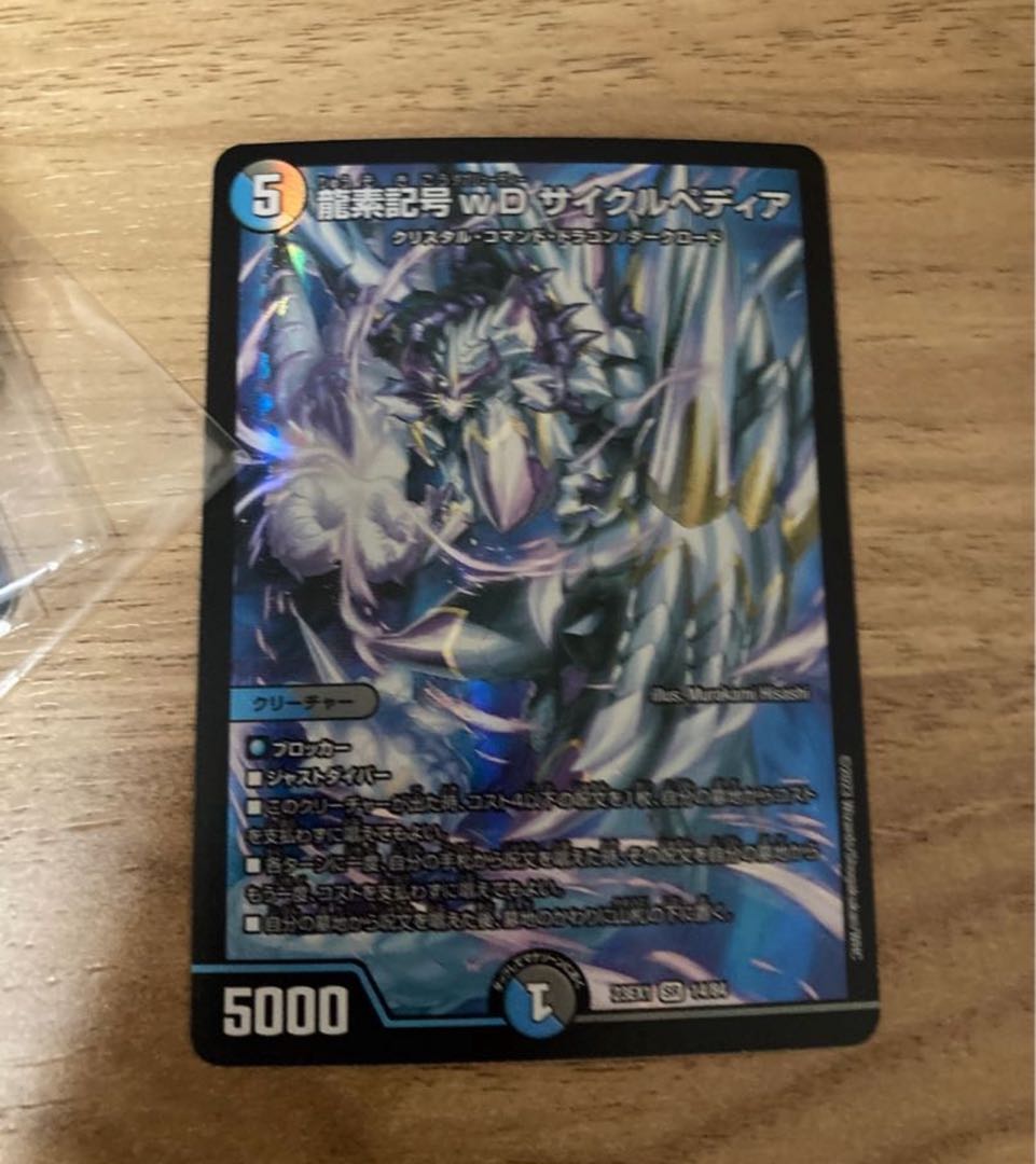 Dragon element symbol wD Cyclepedia SR 14/84