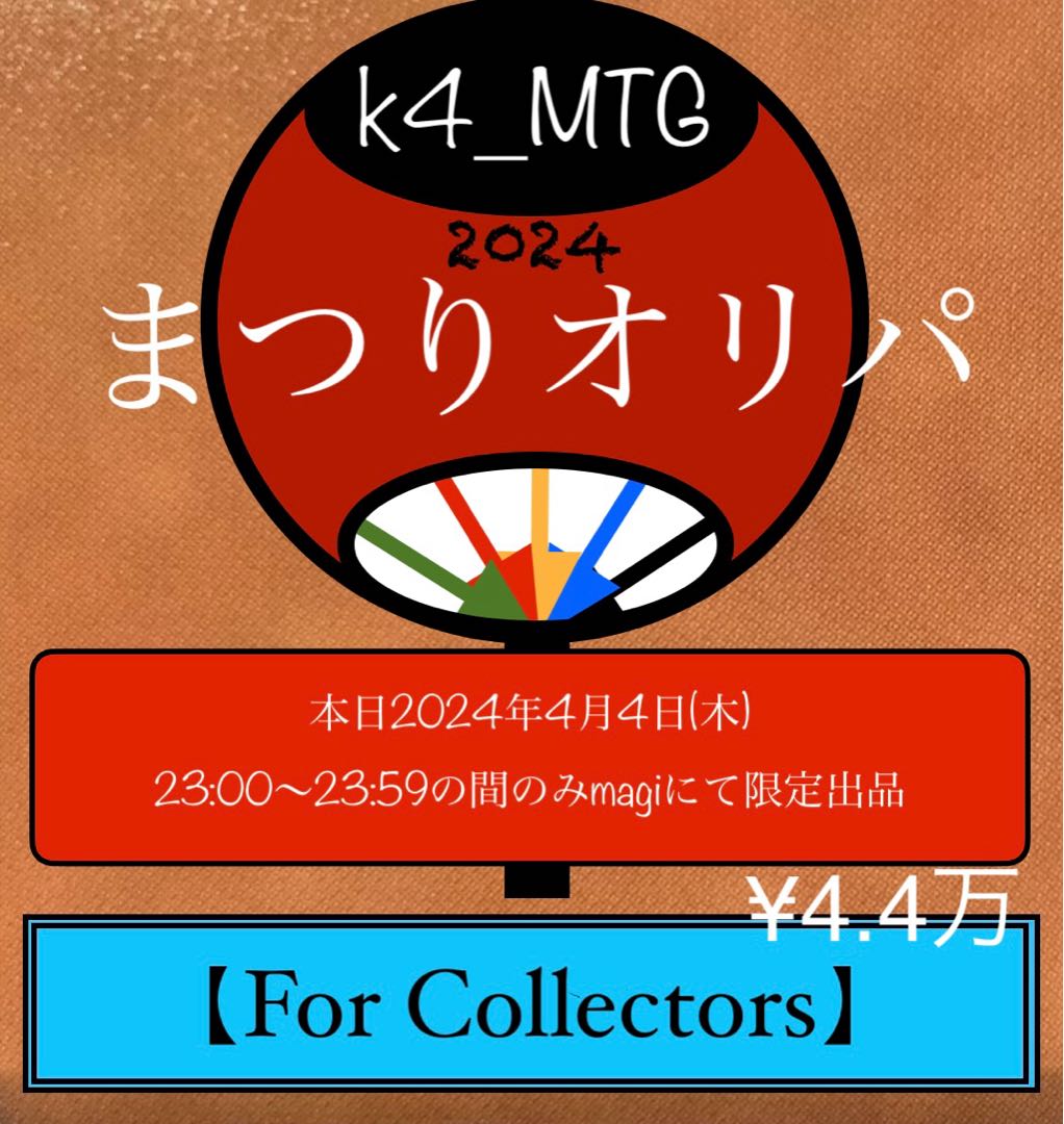 k4_MTGプレゼンツ　まつりオリパ2024