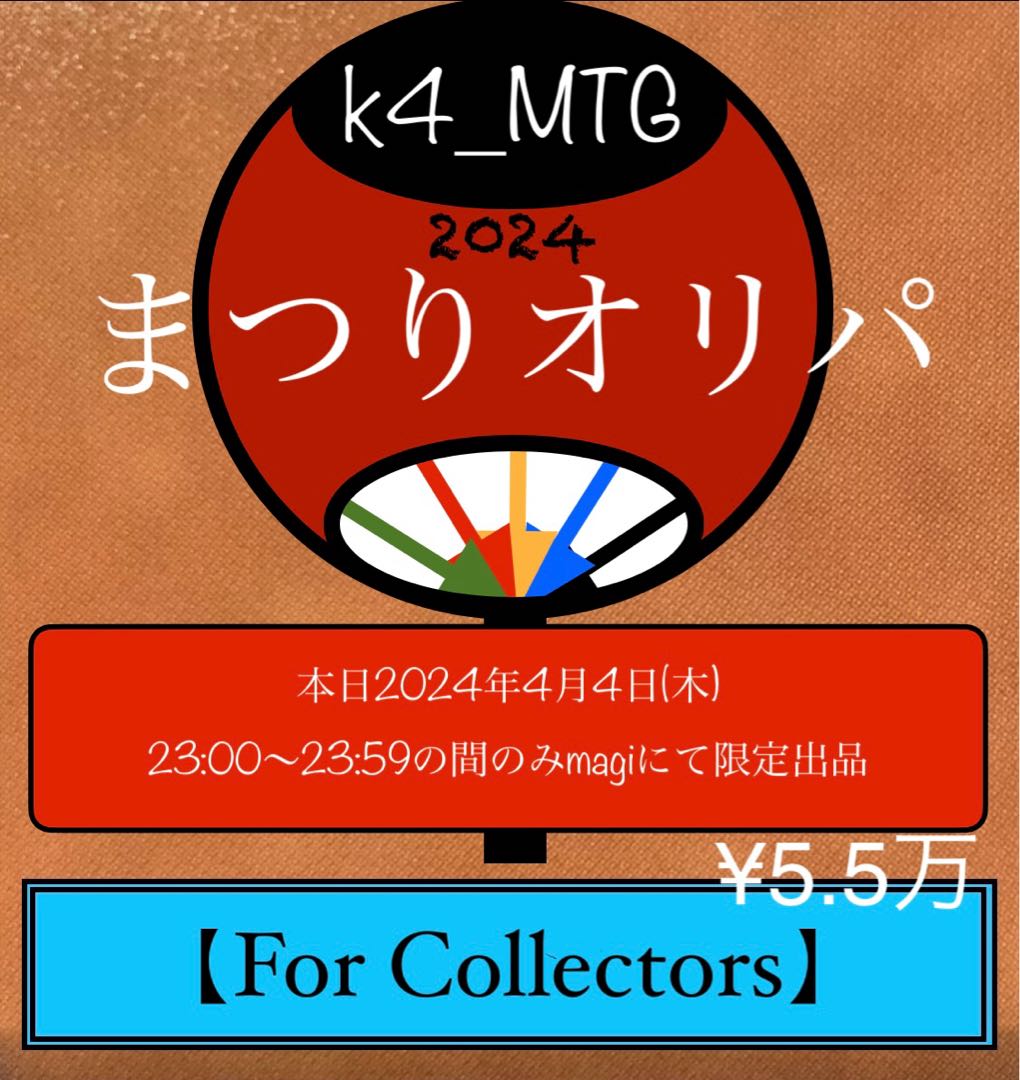 k4_MTGプレゼンツ　まつりオリパ2024