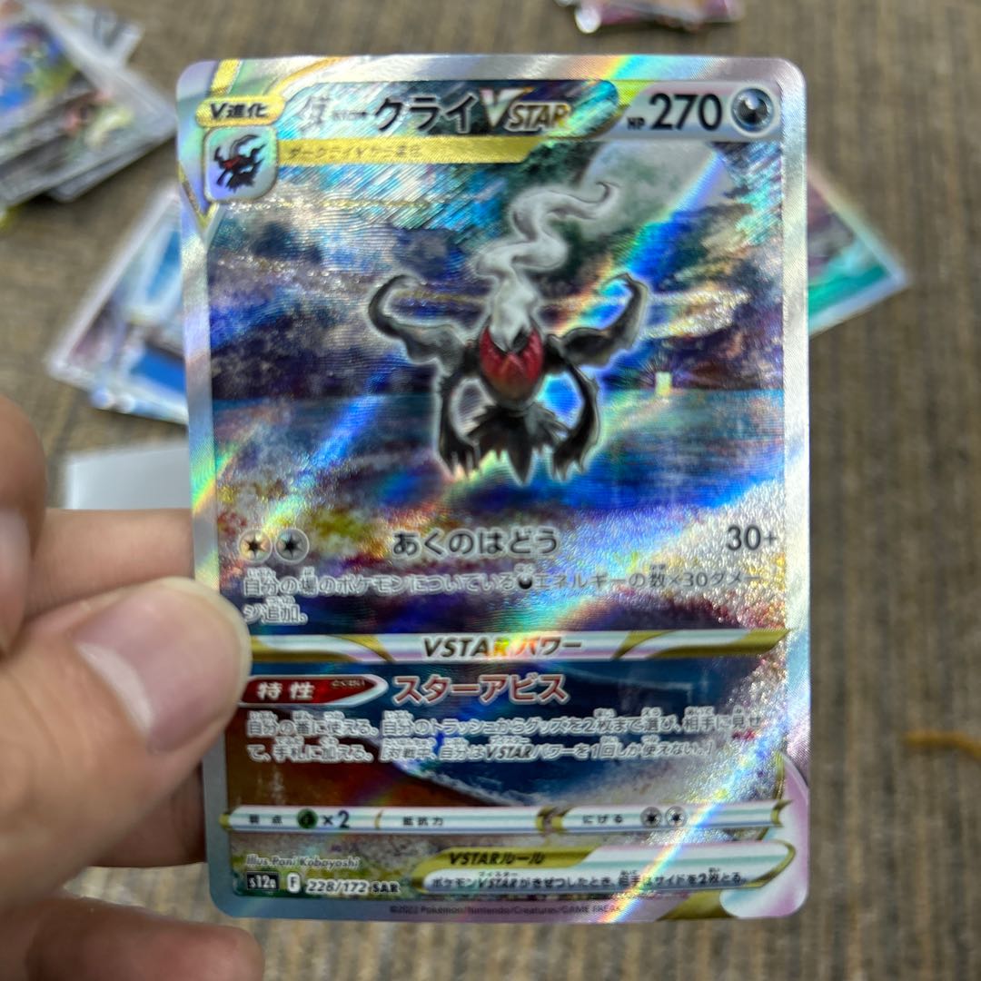 PSA10】ダークライVSTAR SAR 228/172 ダークライVSTAR SAR PSA 10 PSA