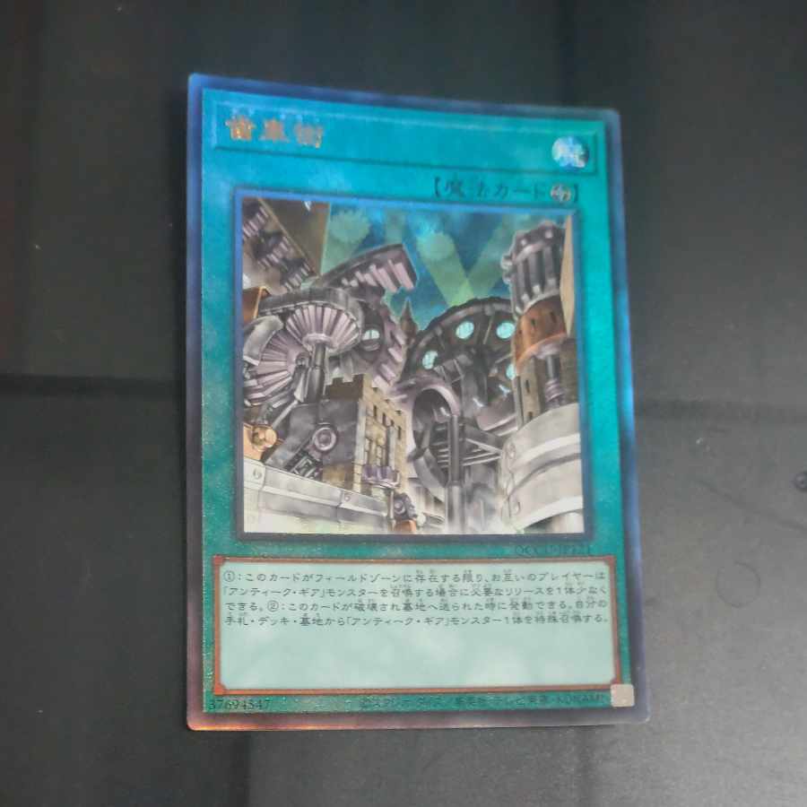 Geartown Ultimate Rare QCCU-JP121 [Korindo].