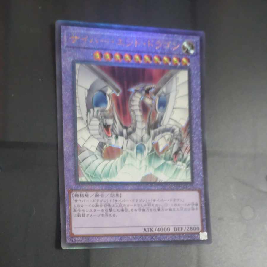 Cyber End Dragon Ultimate Rare QCCP-JP021 [Korindo