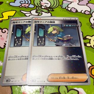 Deciphering cryptomania U 067/071