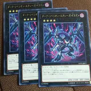 ダーク・リベリオン・エクシーズ・ドラゴン