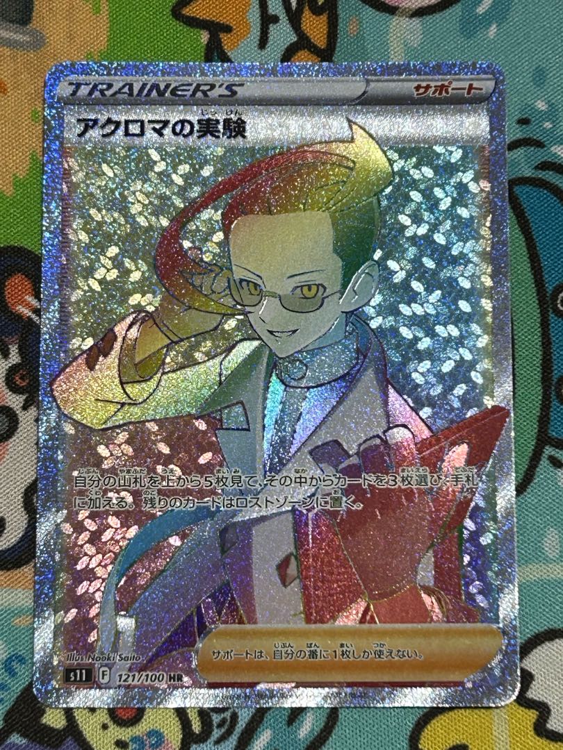 Colress experiment HR 121/100