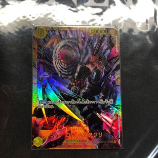 シャーロット・カタクリ SEC OP03-123