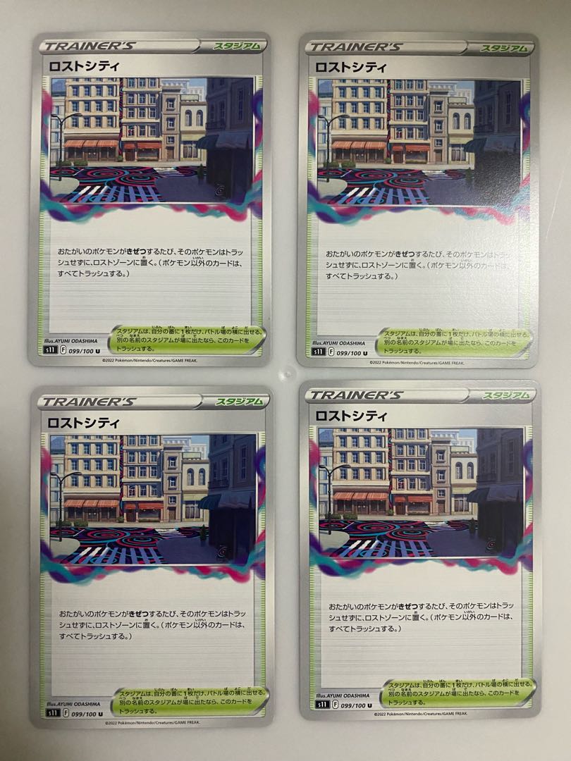 ロストシティ U 099/100