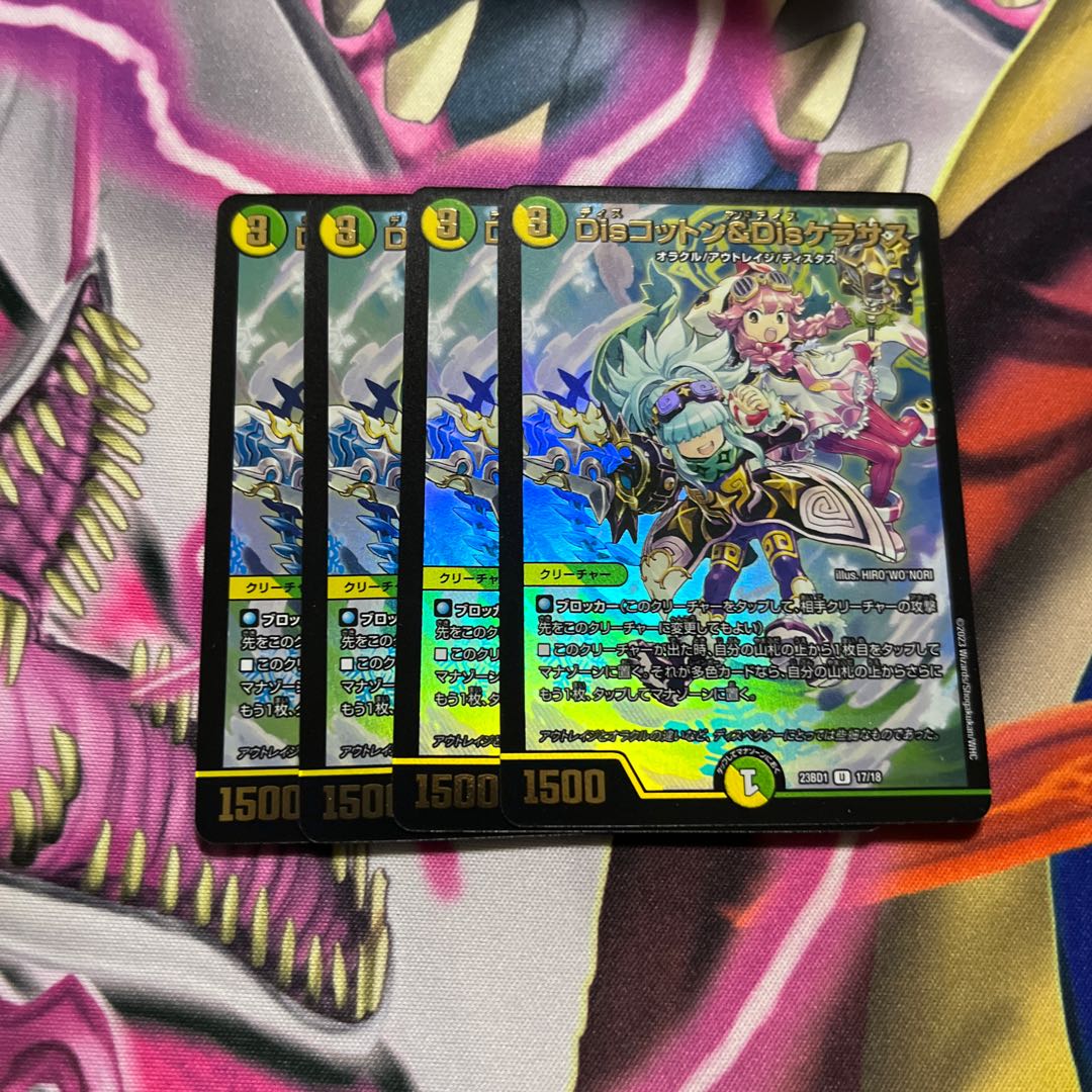 Dis Cotton & Dis Kerasus U-foil 17/18