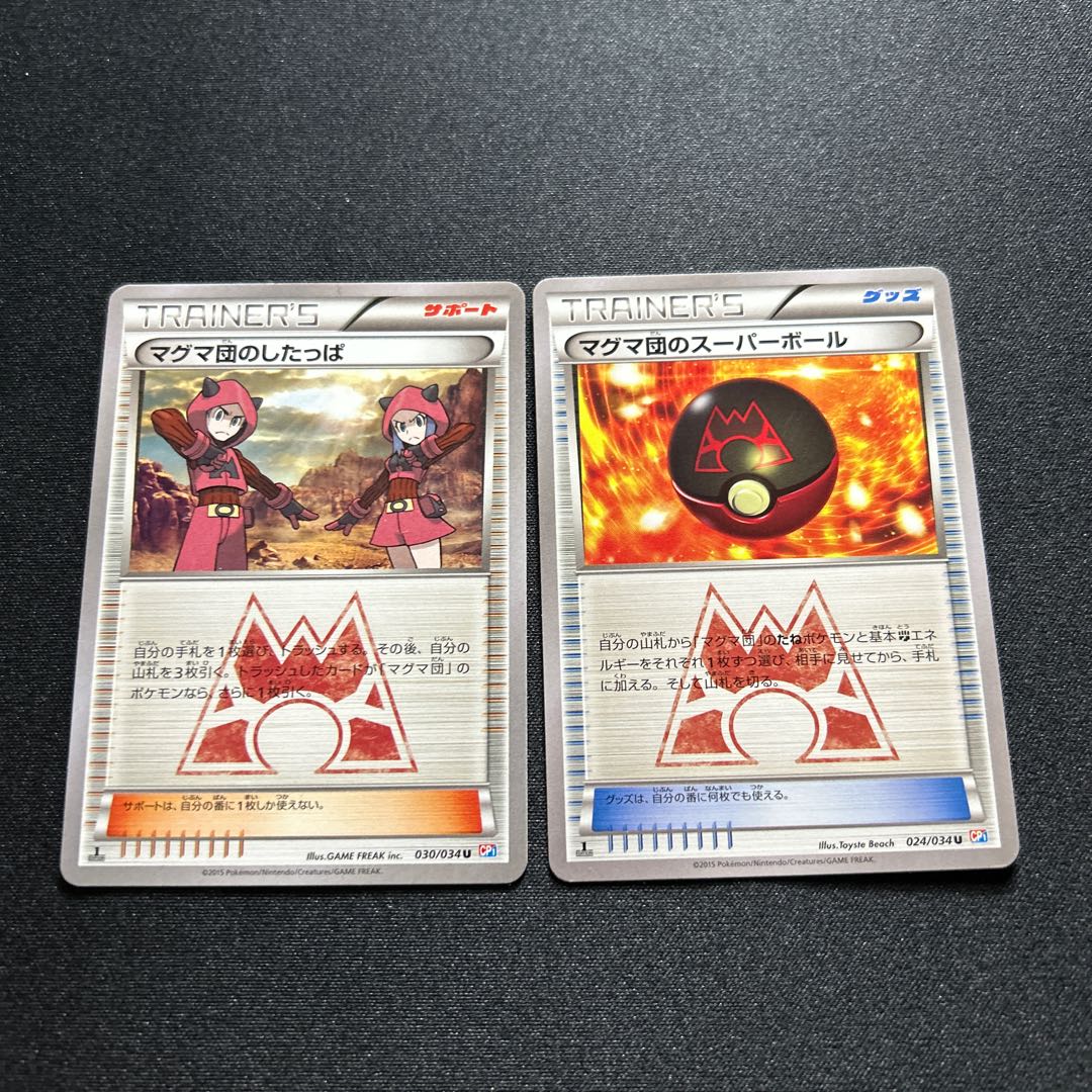 Team Magma's Great BallTeam Magma Grunt