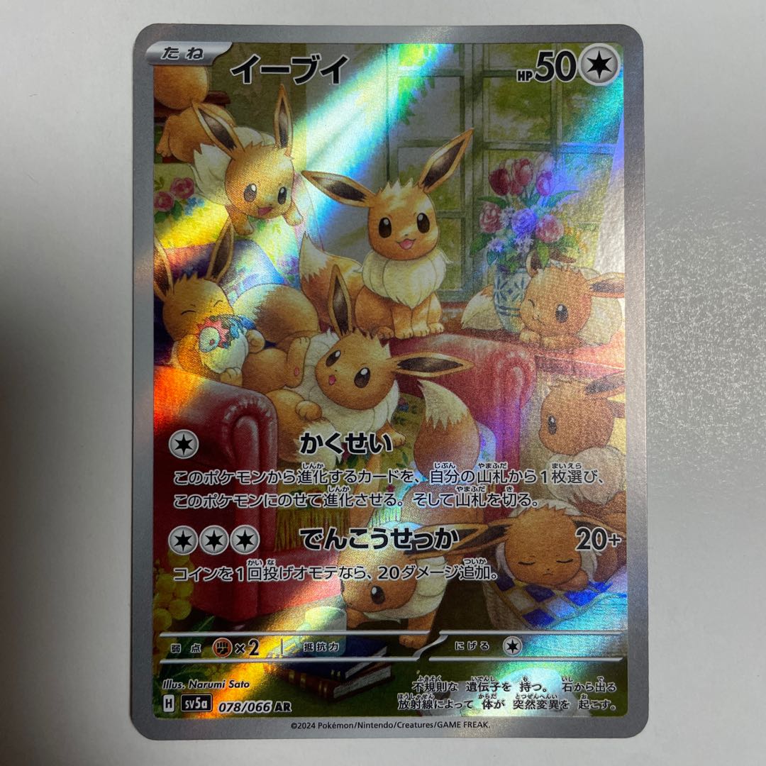 Eevee AR 078/066