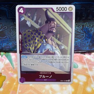 ブルーノ R EB01-033